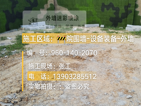 濮阳迷彩漆喷涂方法（通用 + 数码专项